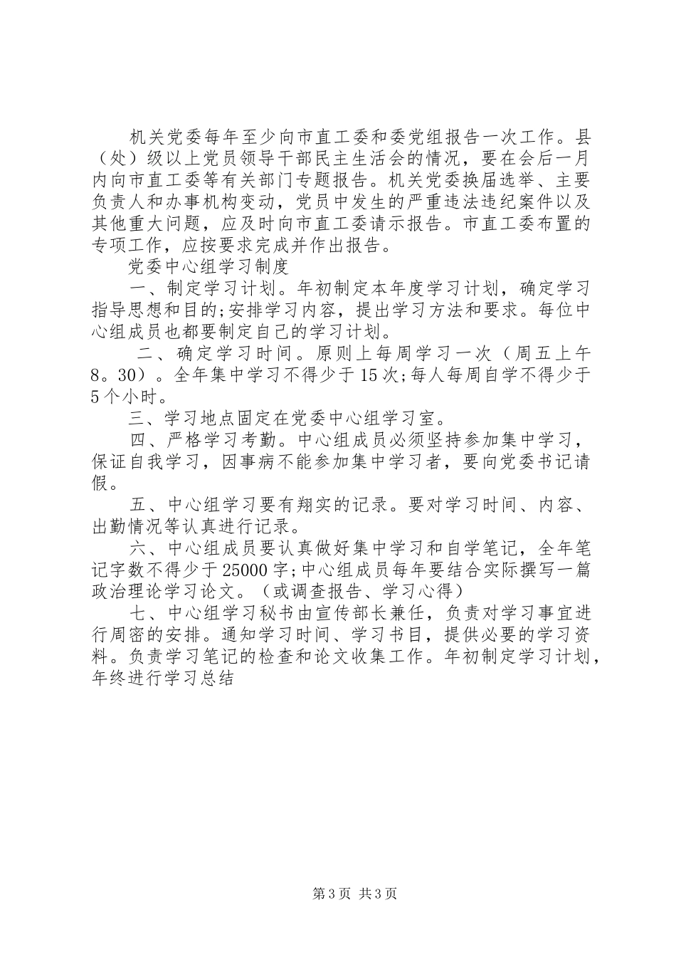 政府机关办公室管理规章制度大全 (2)_第3页