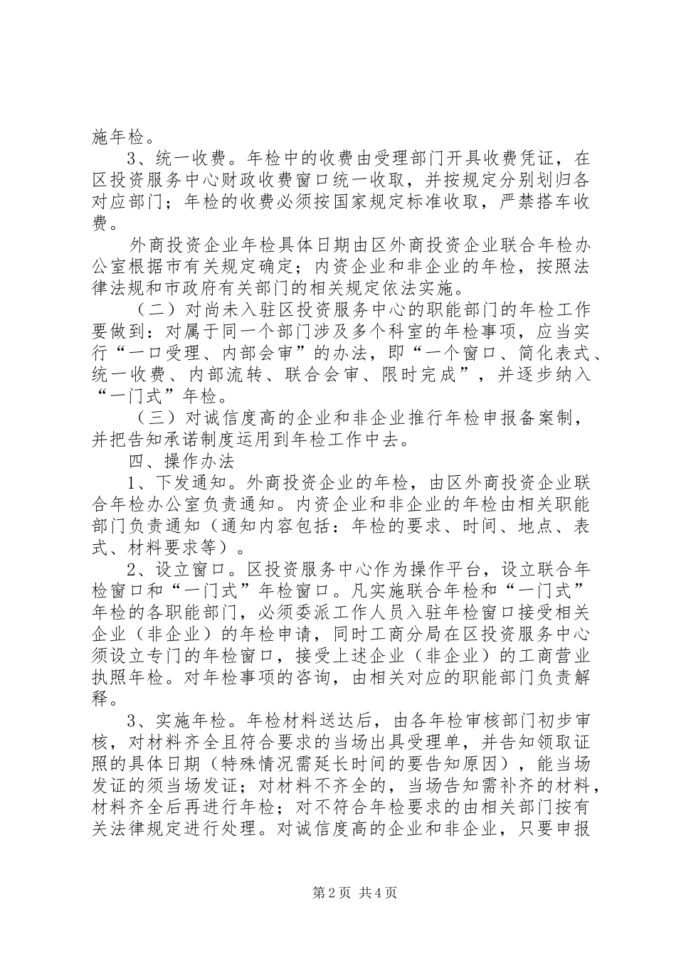 行政年检规章制度改革意见_第2页