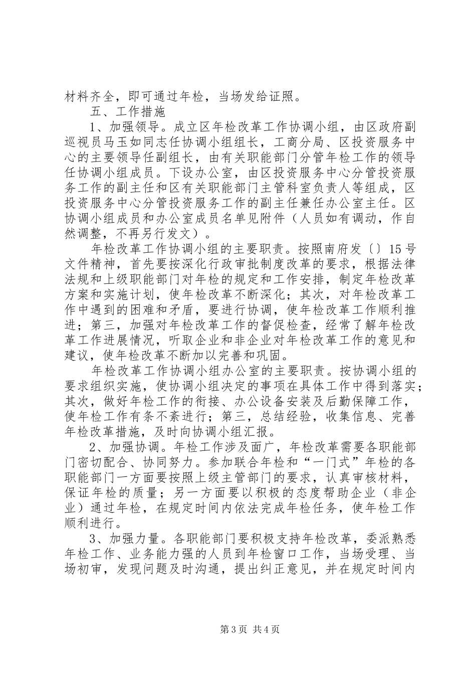 行政年检规章制度改革意见_第3页