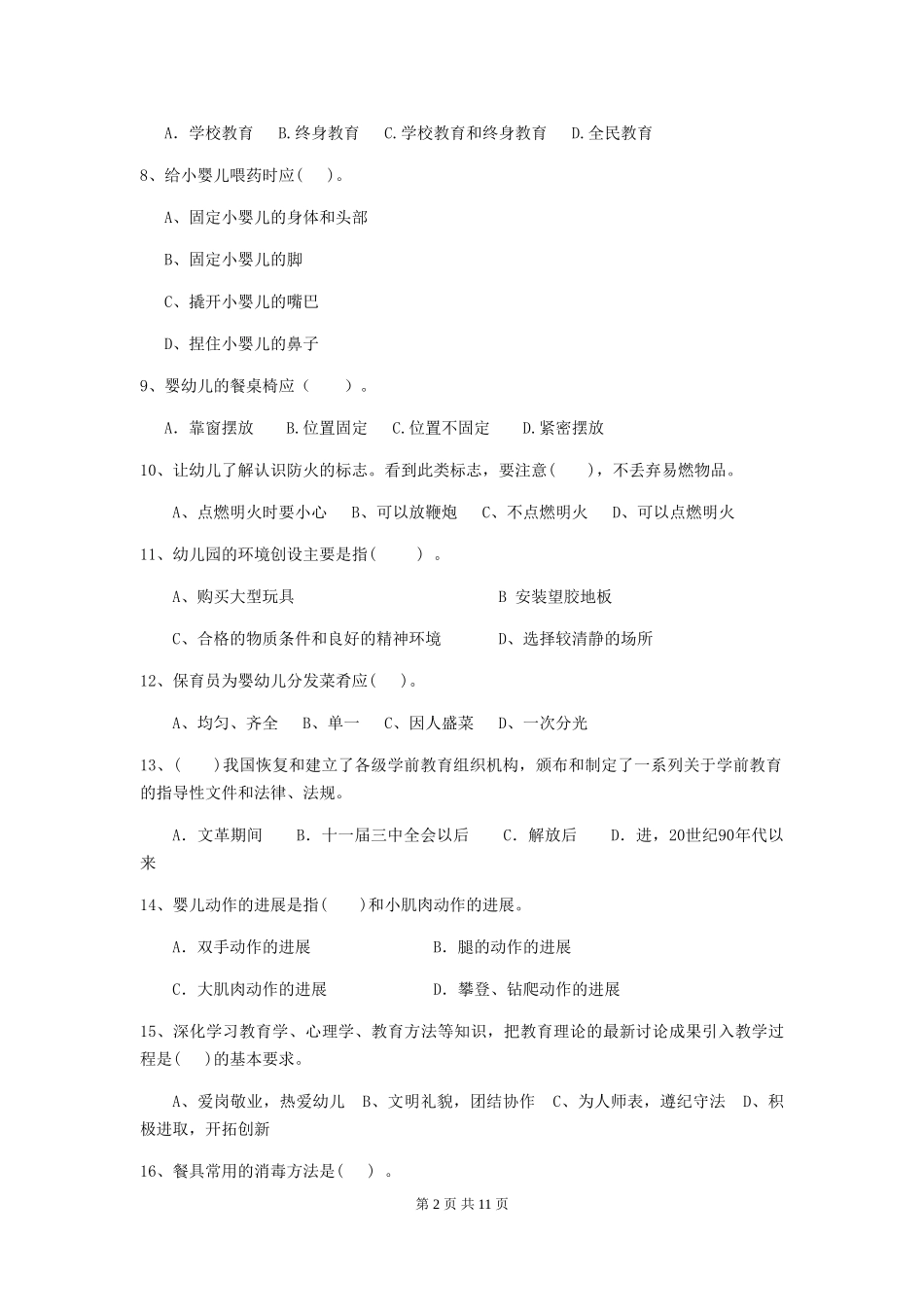 2024版保育员业务考试试题试题及答案_第2页