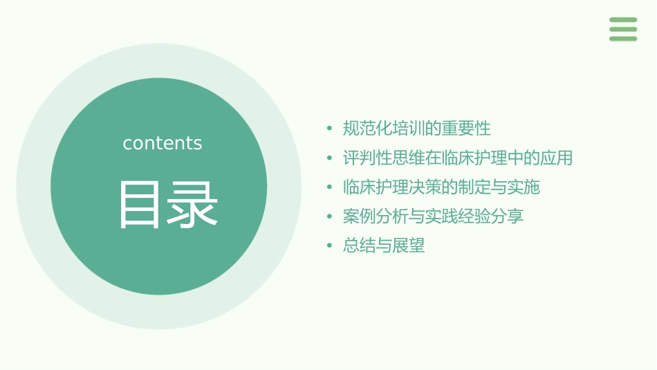 规范化培训刘旭云评判性思维与临床护理决策课件_第2页
