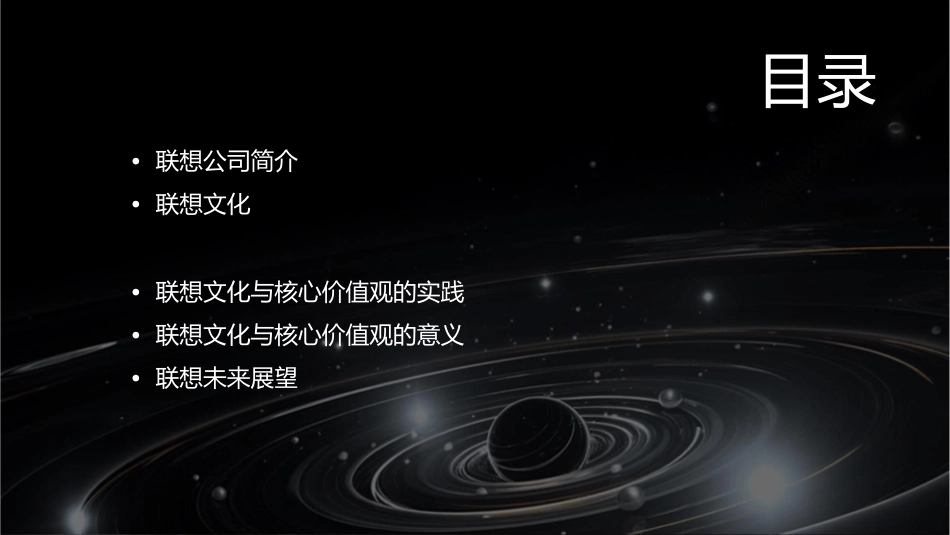 联想文化与核心价值观课件_第2页