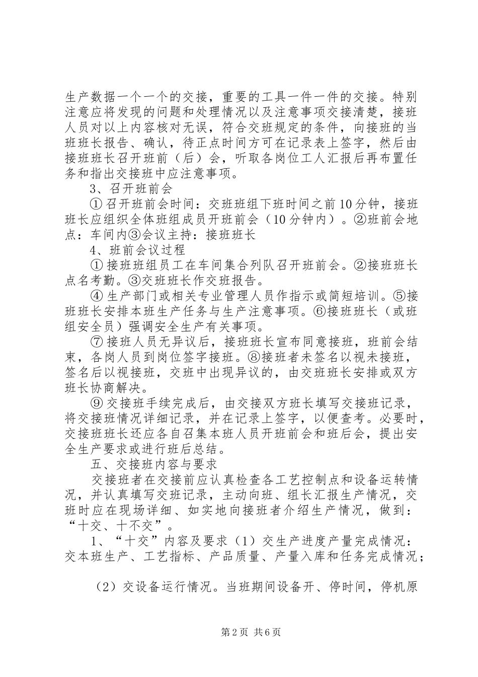 岗位交接班规章制度管理_第2页