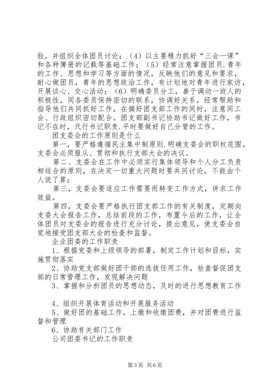 学校团支部书记职责要求_第3页