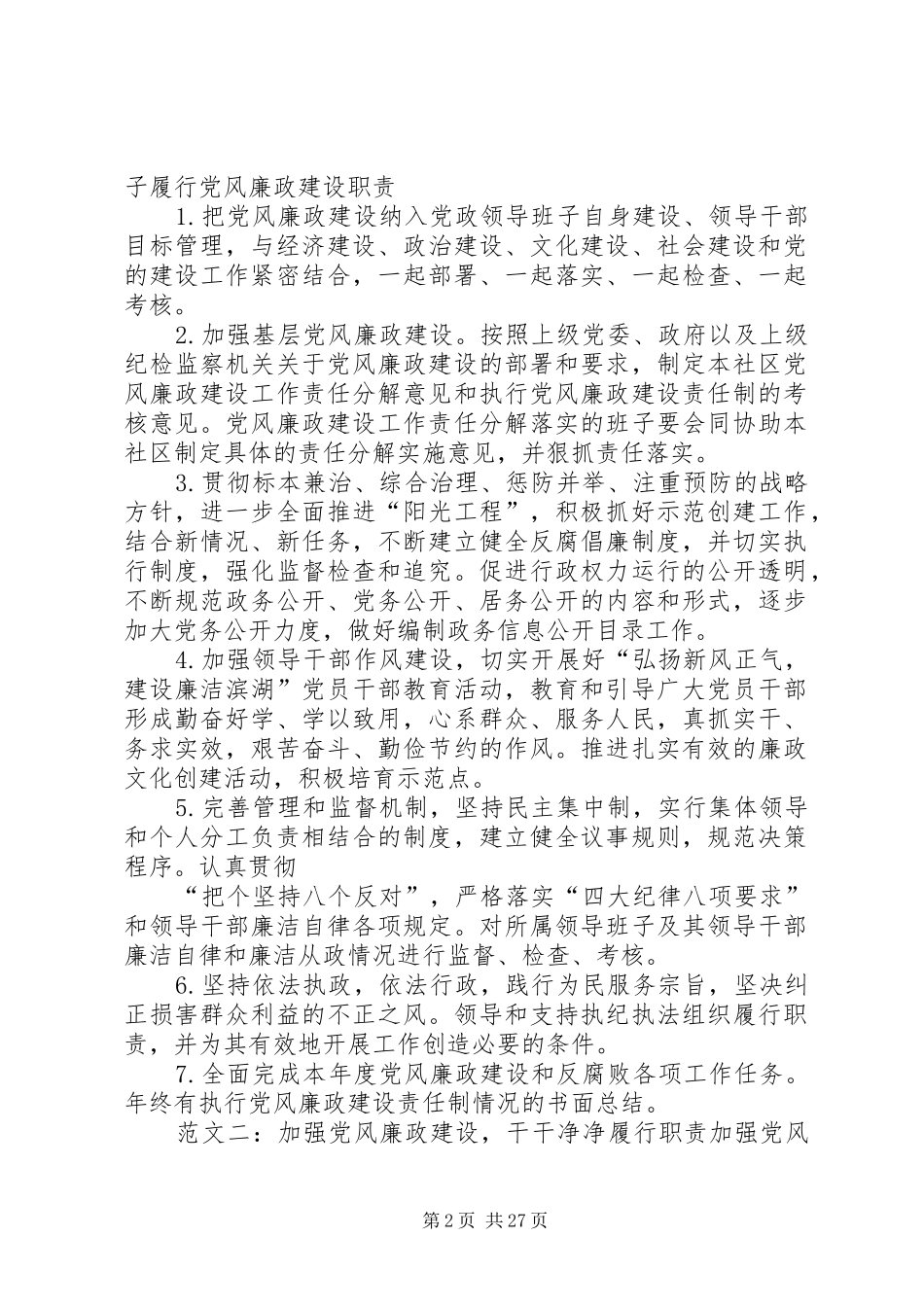 履行党风廉政建设职责要求_第2页