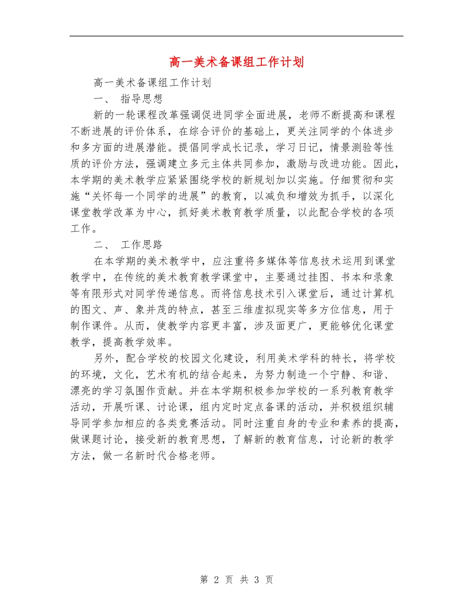 高一美术备课组工作计划_第2页