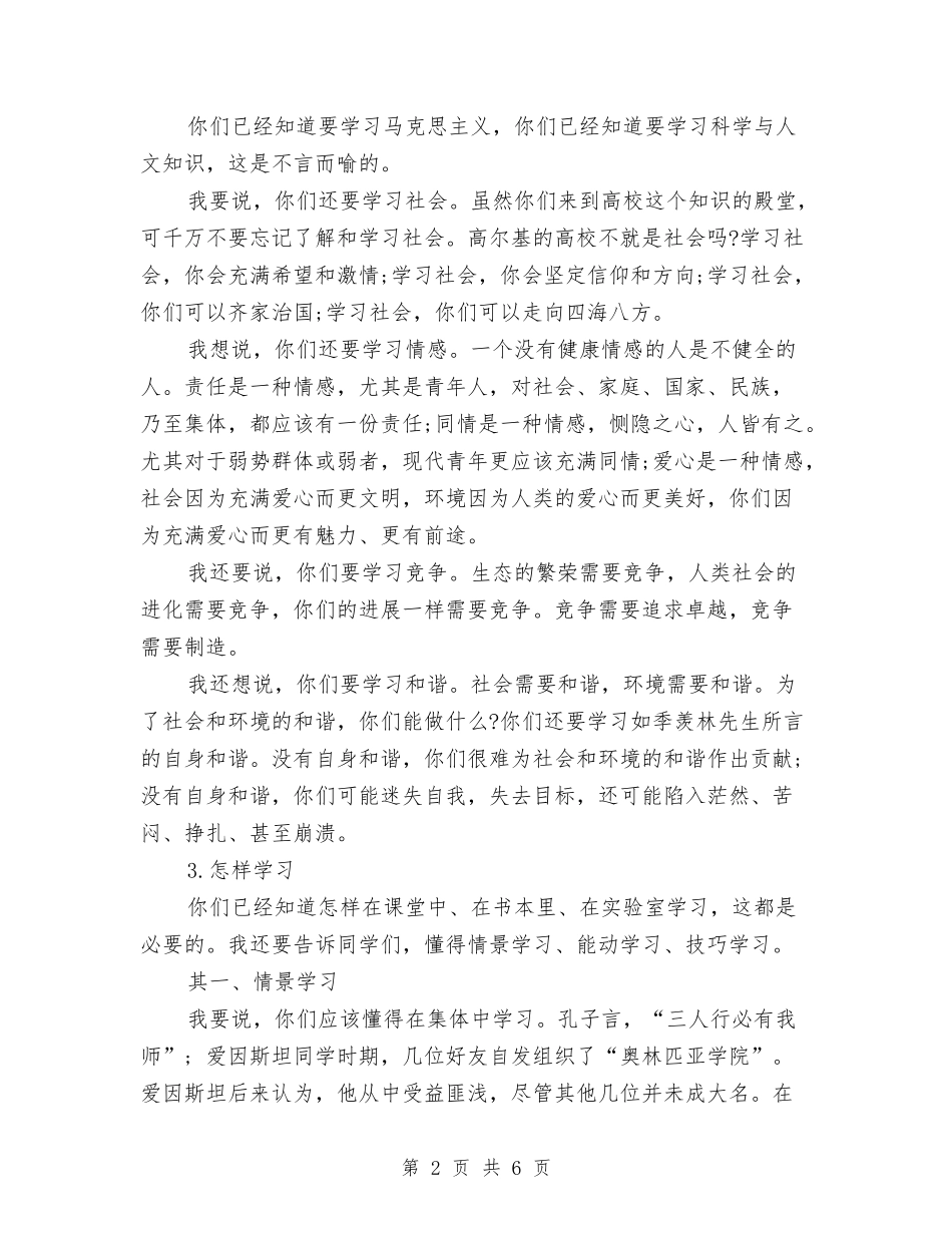 2024青春励志奋斗演讲稿与2024青春励志演讲稿汇编_第2页