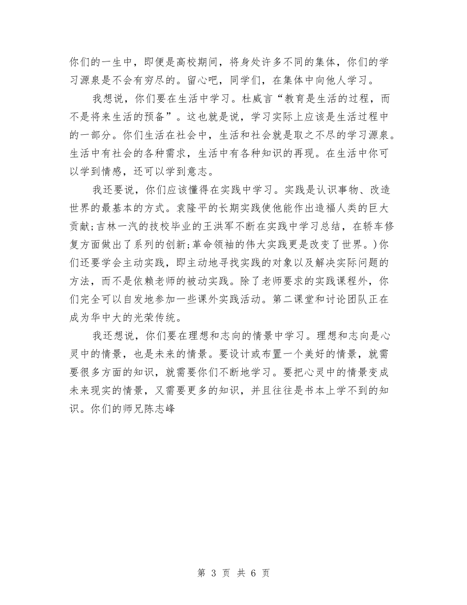 2024青春励志奋斗演讲稿与2024青春励志演讲稿汇编_第3页