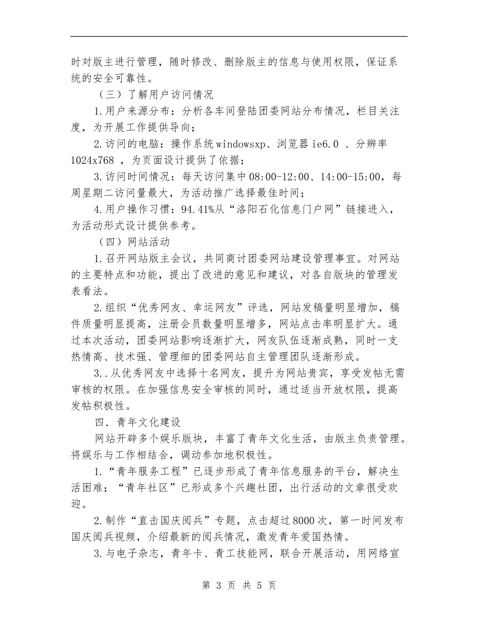 团委网站工作总结_第3页