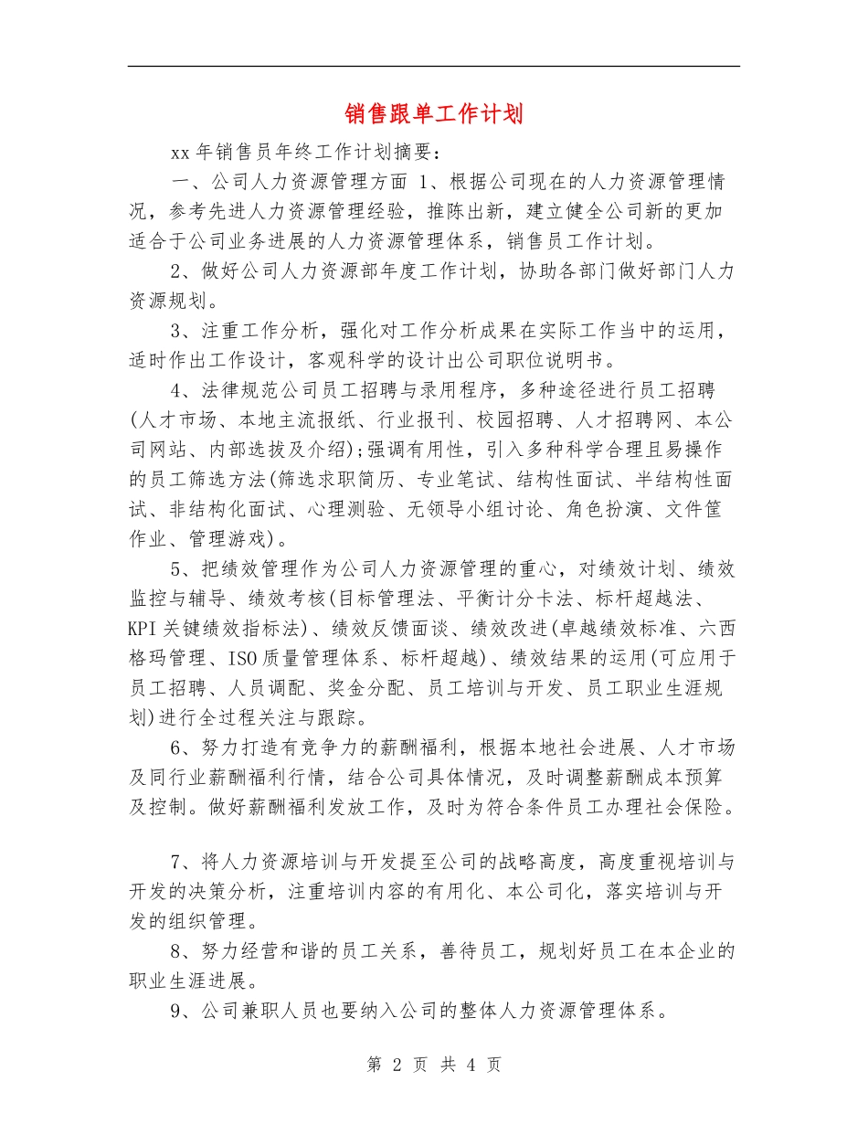 销售跟单工作计划_第2页