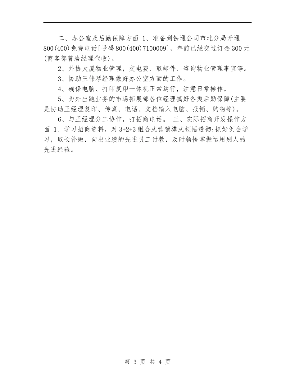 销售跟单工作计划_第3页