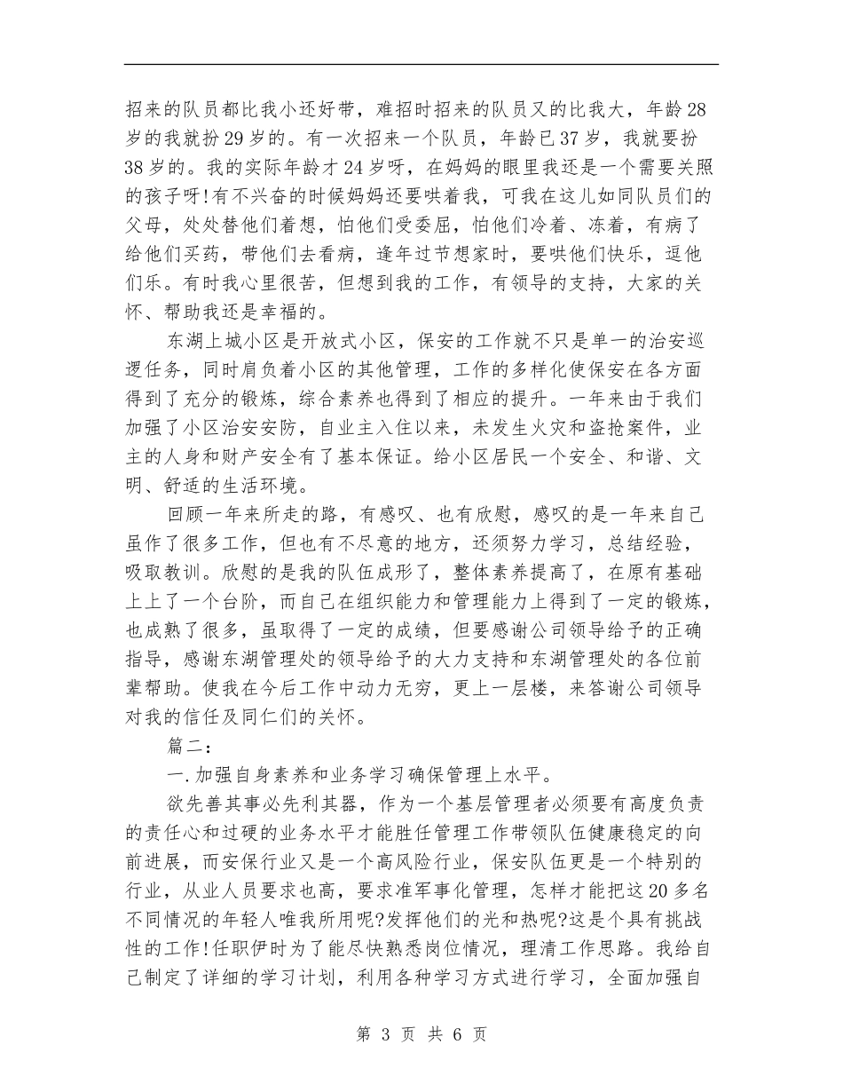保安队长年终工作个人总结_第3页