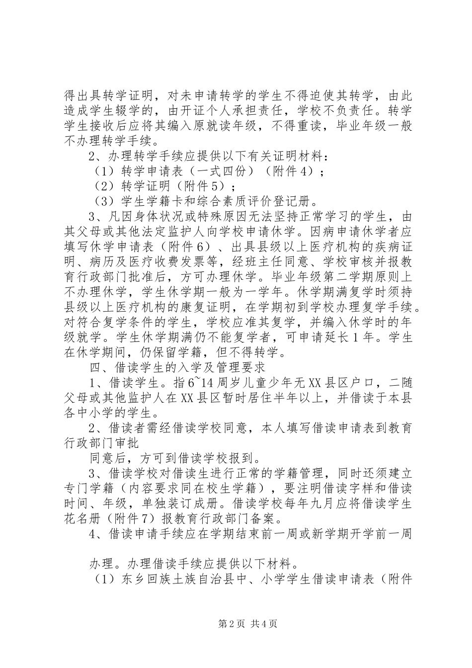 学校学籍管理规章制度_第2页
