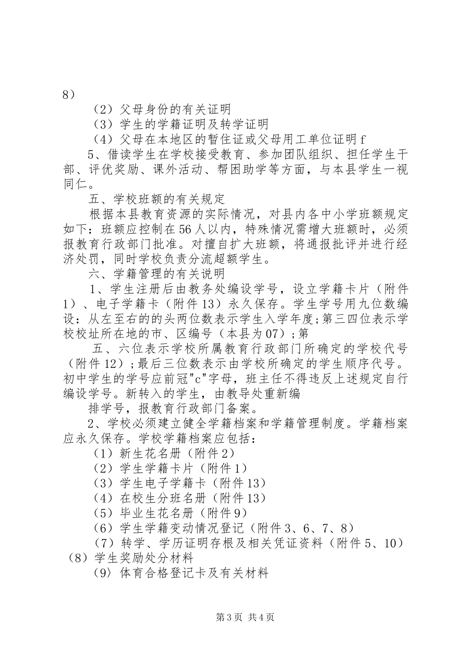 学校学籍管理规章制度_第3页