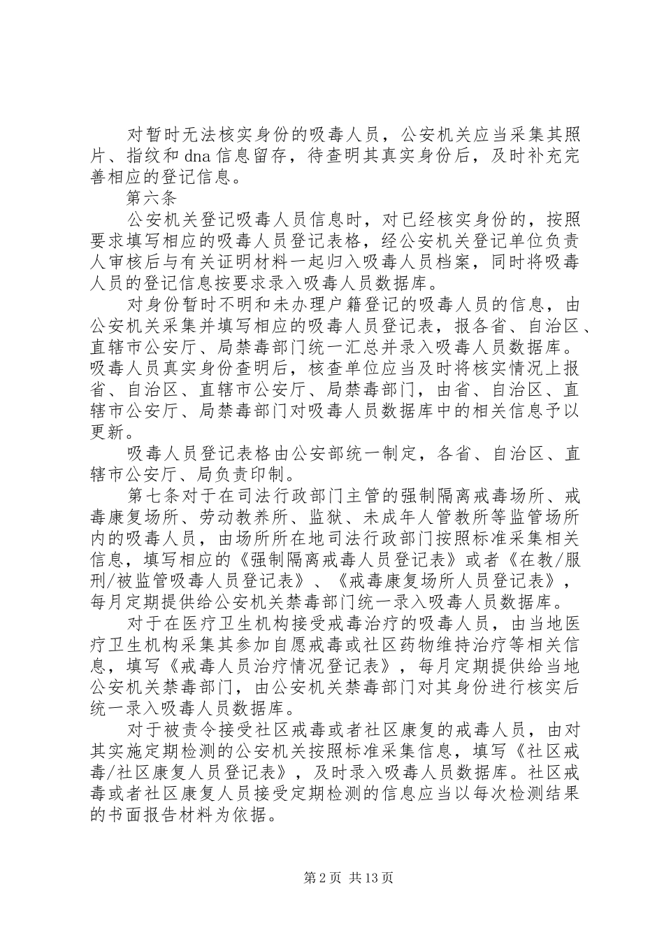 吸毒人员档案室管理规章制度_第2页