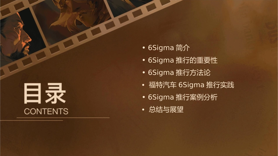 福特汽车6SIGMA推行培训教材课件_第2页