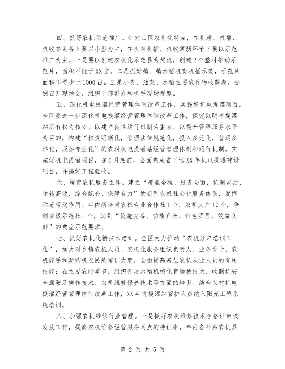 2024年农业局农机工作要点与2024年农业局工作人员个人总结范文汇编_第2页