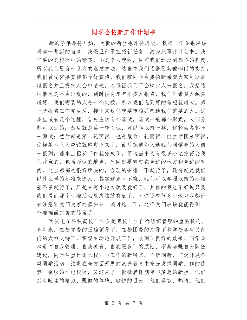 学生会招新工作计划书_第2页
