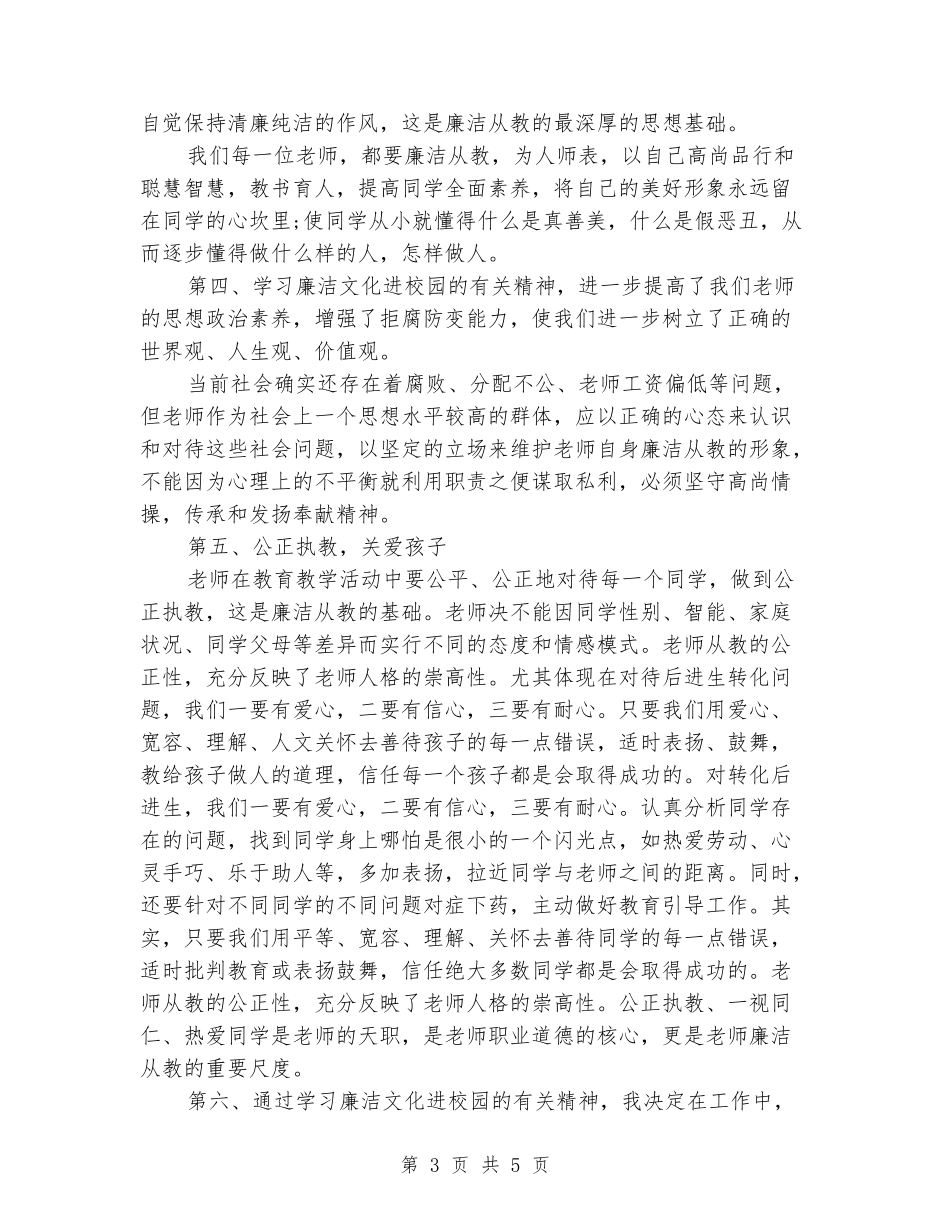 2024年8月教师严以律己心得体会范文_第3页