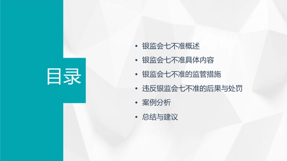 银监会七不准课件_第2页