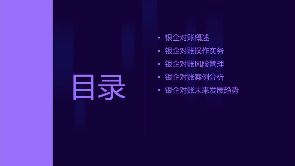 银企对账管理课件_第2页