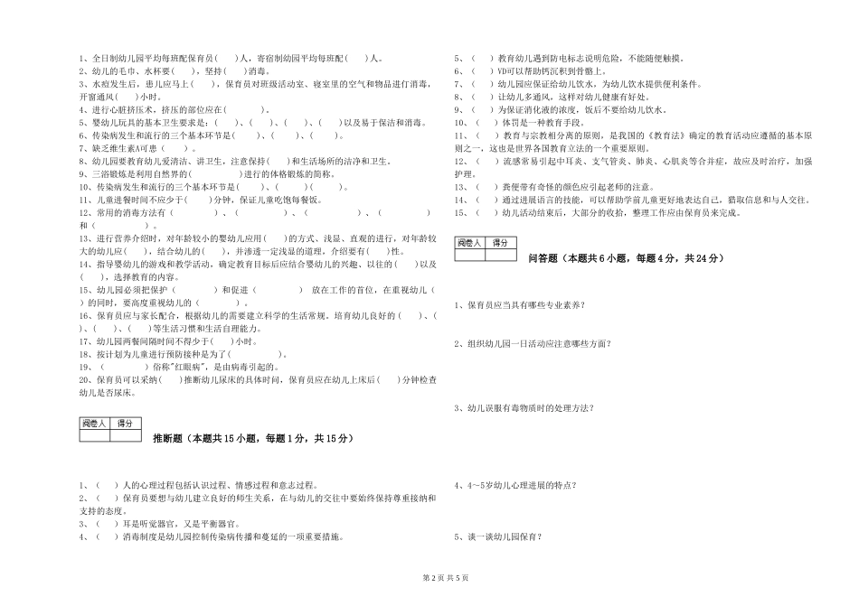 2019年一级保育员每周一练试题C卷-含答案_第2页