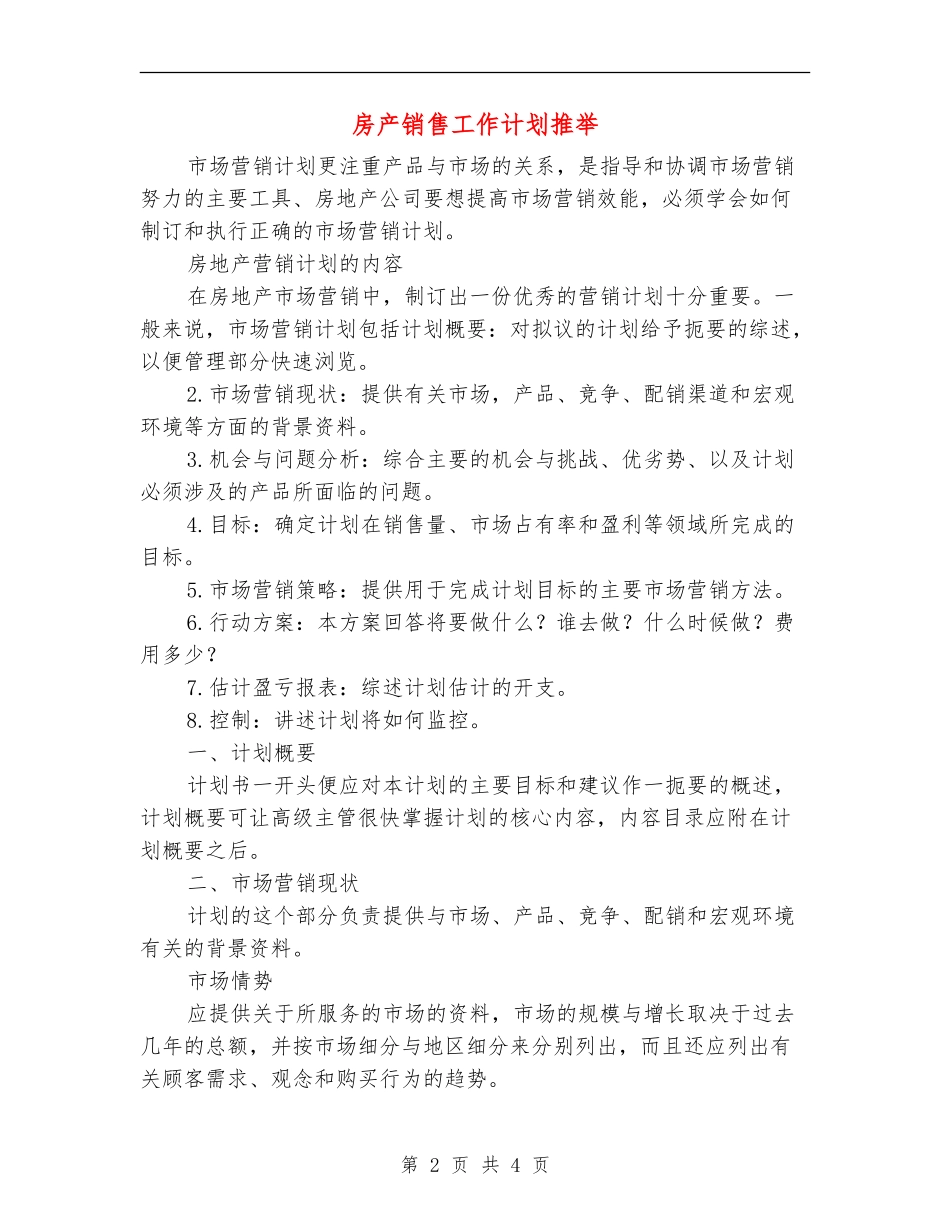 房产销售工作计划推荐_第2页