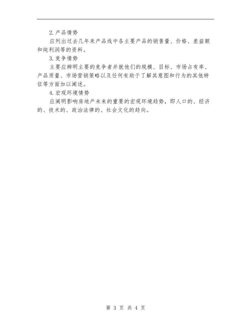 房产销售工作计划推荐_第3页