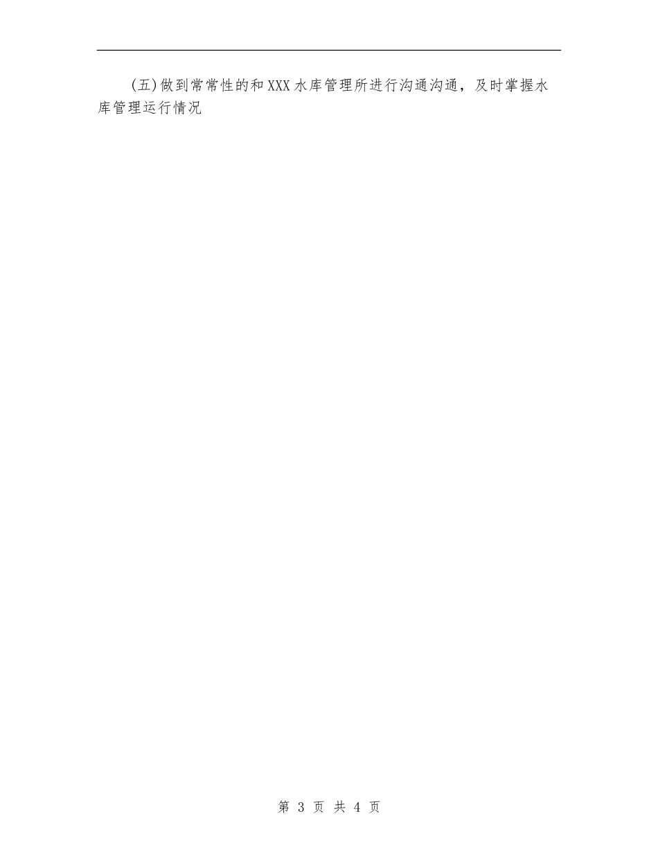 2024年社区防汛工作计划范文2_第3页