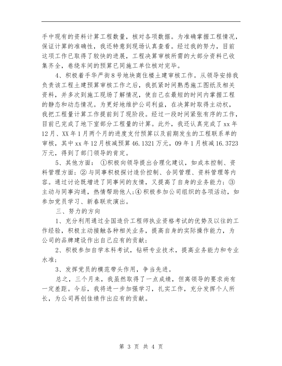 公司职员2024试用期工作总结_第3页