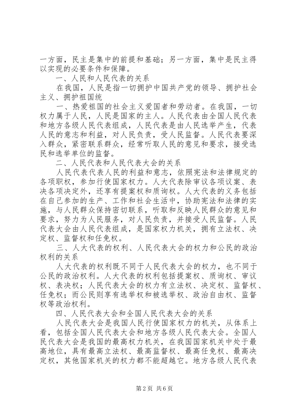 人民代表大会规章制度_第2页