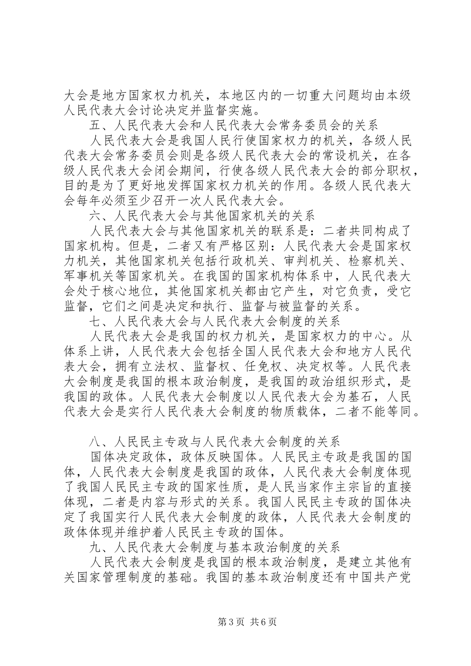 人民代表大会规章制度_第3页