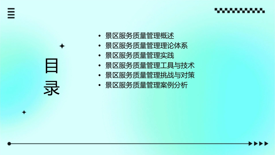 景区服务质量管理课件_第2页