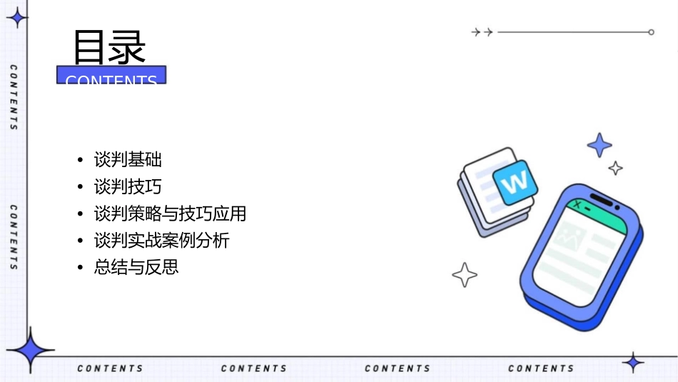 项目五商贸谈判课件_第2页