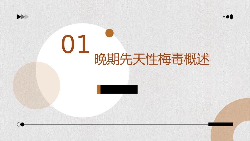 晚期先天性梅毒性间质性角膜炎护理课件_第3页