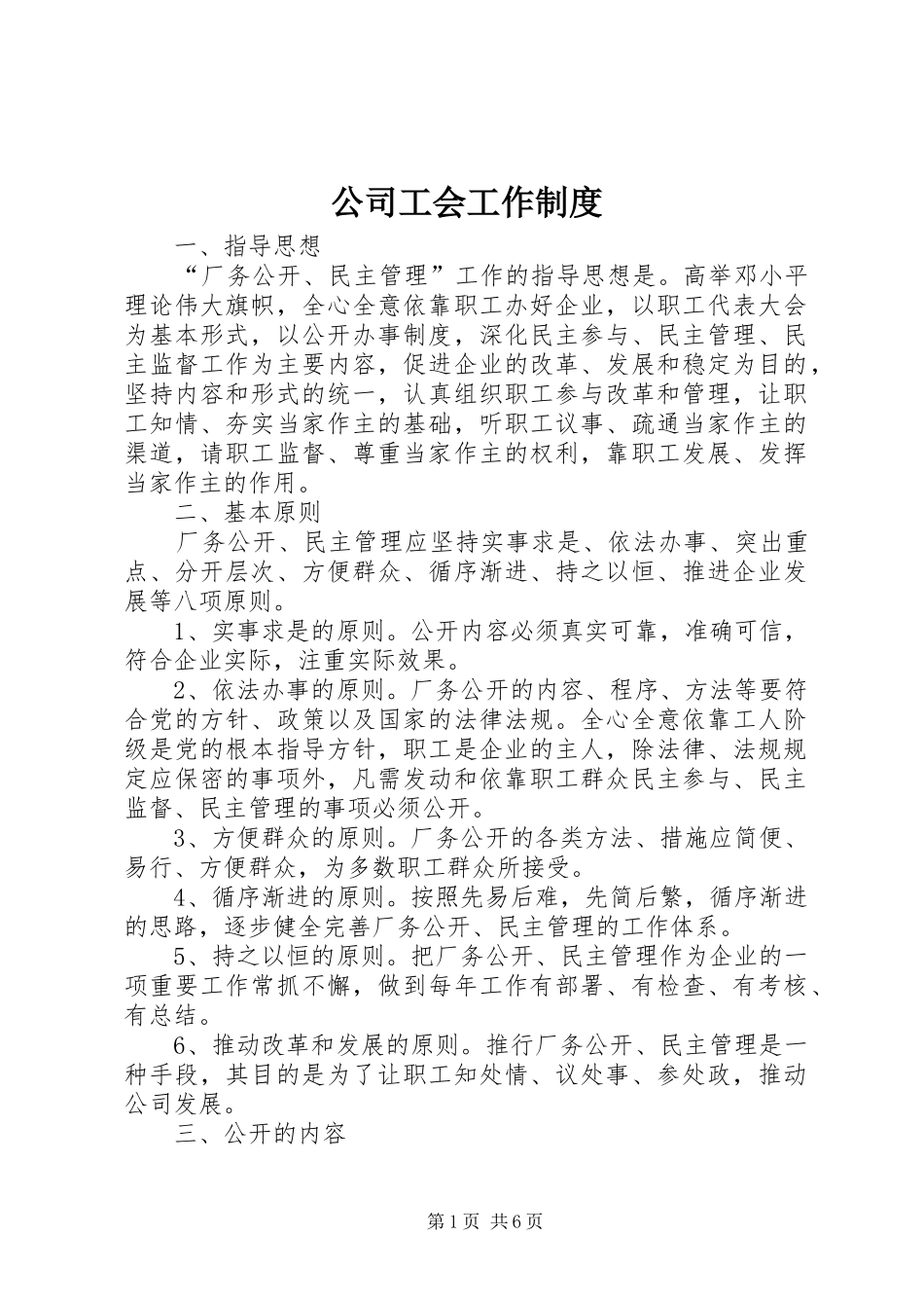 公司工会工作规章制度  (3)_第1页