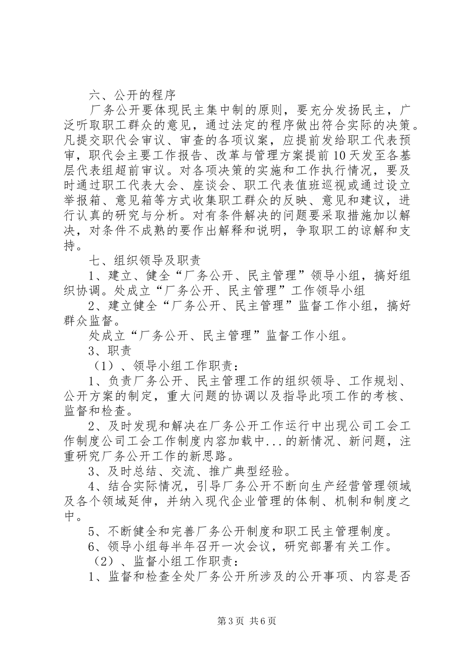 公司工会工作规章制度  (3)_第3页