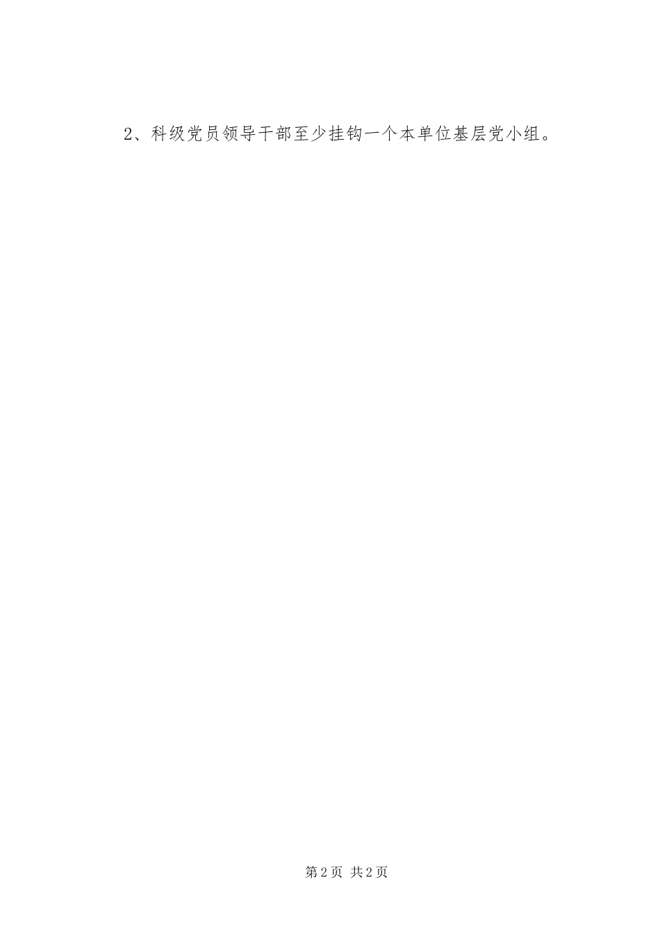 领导干部联系点规章制度_第2页