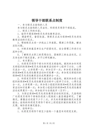 领导干部联系点规章制度