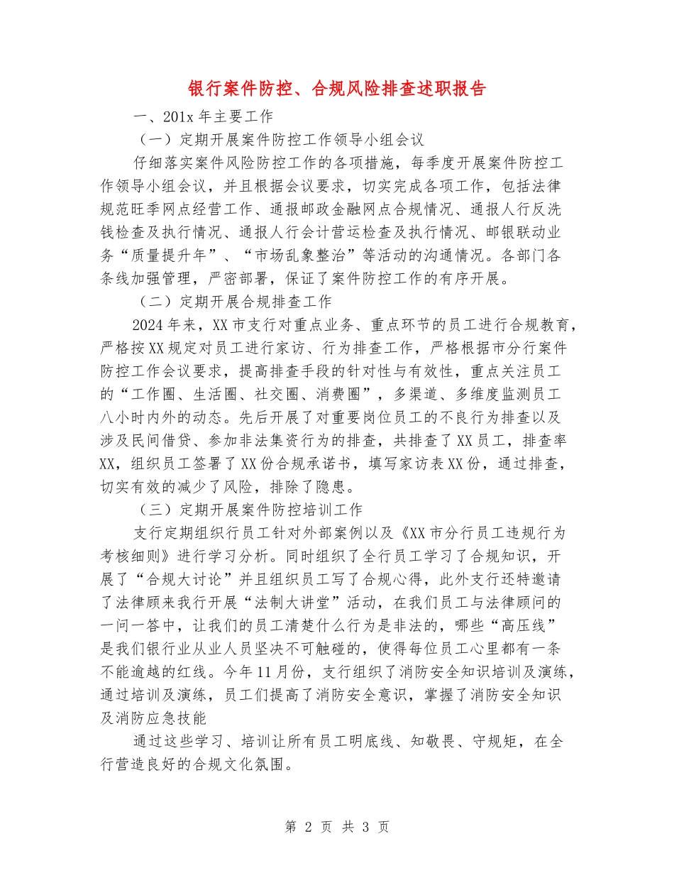 银行案件防控、合规风险排查述职报告_第2页