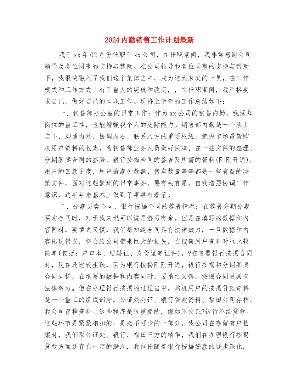2024内勤业务员工作计划范本与2024内勤销售工作计划最新汇编_第3页