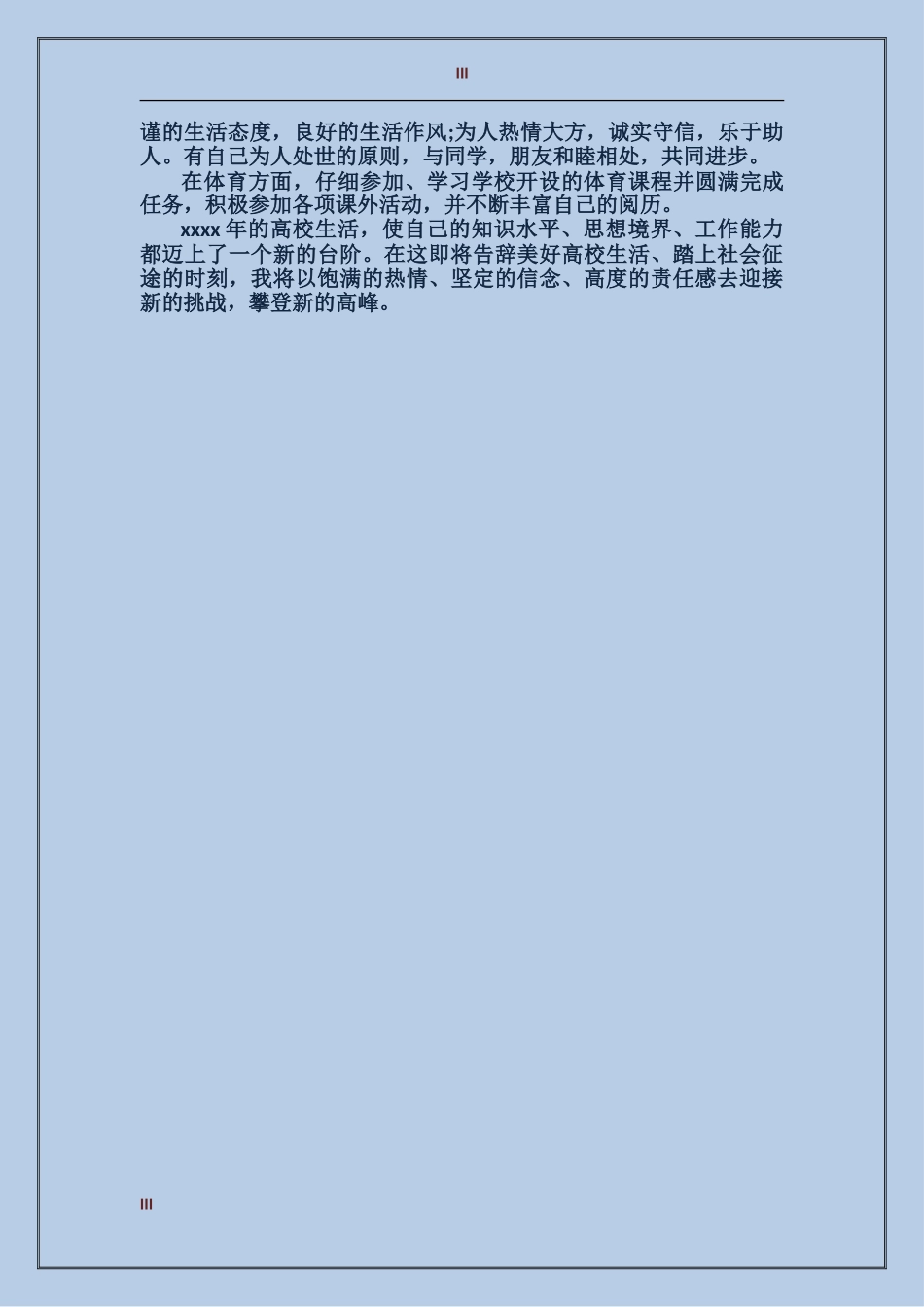 成人大学本科毕业生自我鉴定_第3页