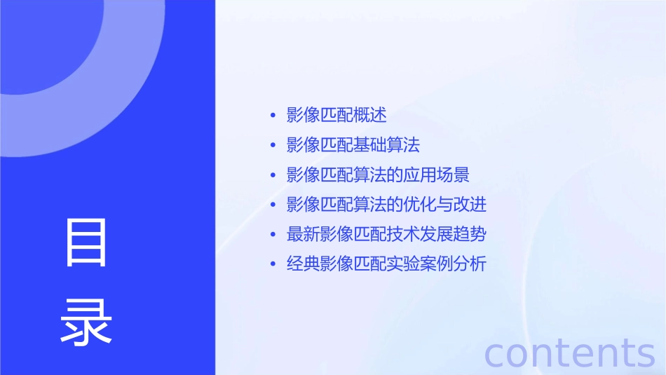 影像匹配基础算法分析课件_第2页