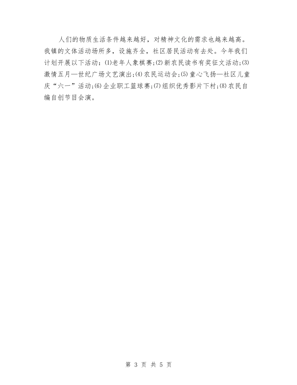 2024年全新镇委社区教育工作计划范文与2024年全民健身日活动实施方案汇编_第3页