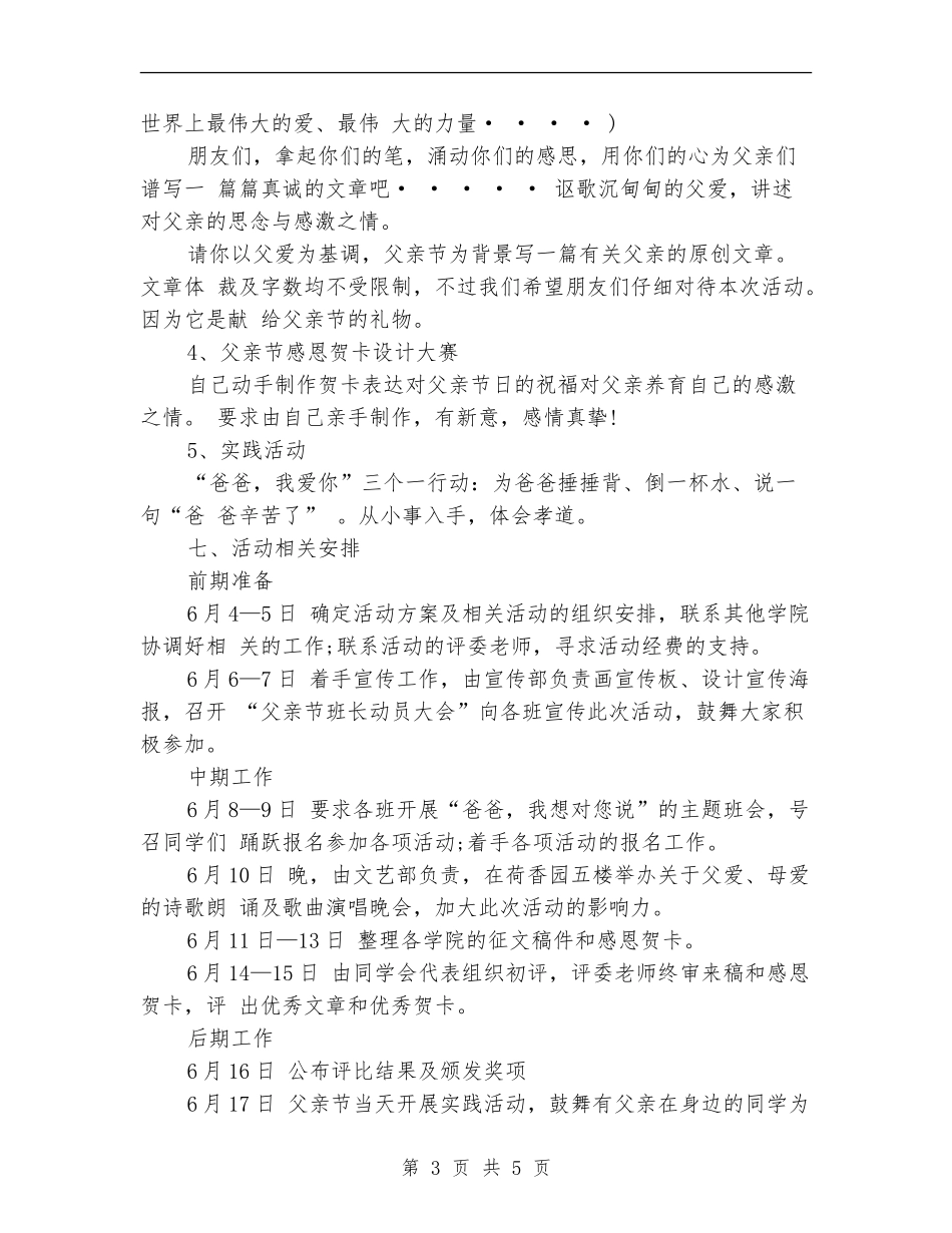 父亲节校园活动策划方案范例_第3页