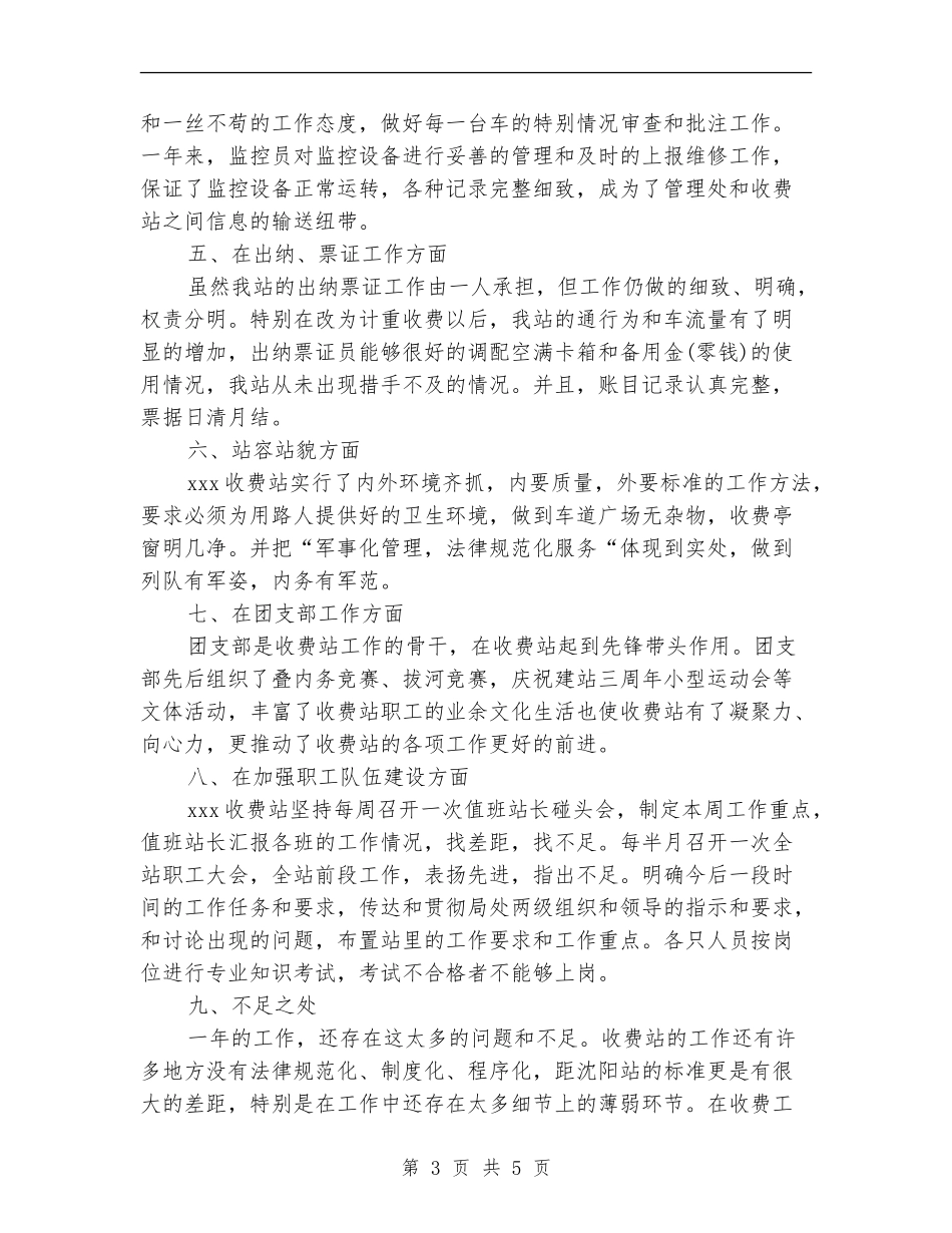 2024年收费站年终工作总结范文_第3页