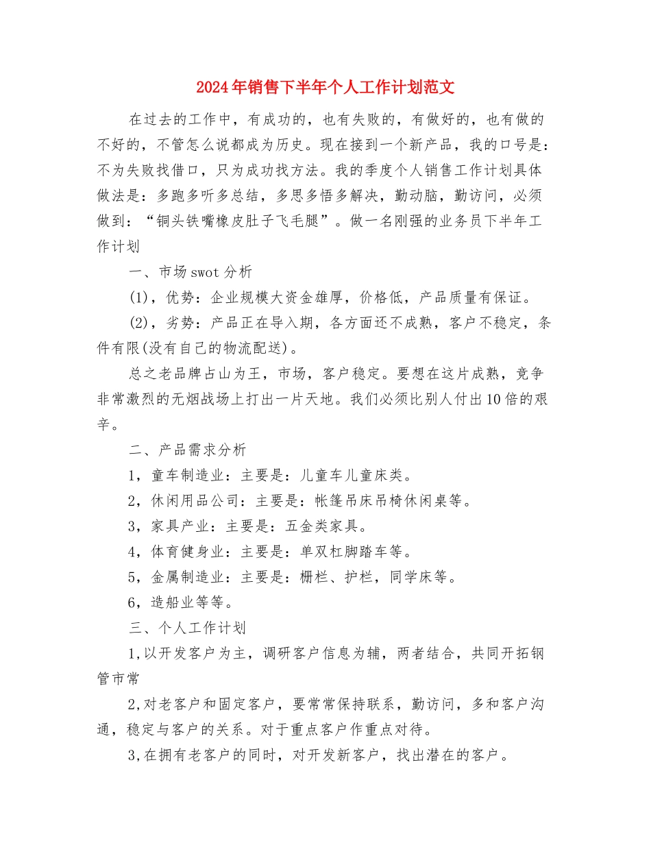 2024年银行风险管理年度工作计划与2024年销售下半年个人工作计划范文汇编_第2页