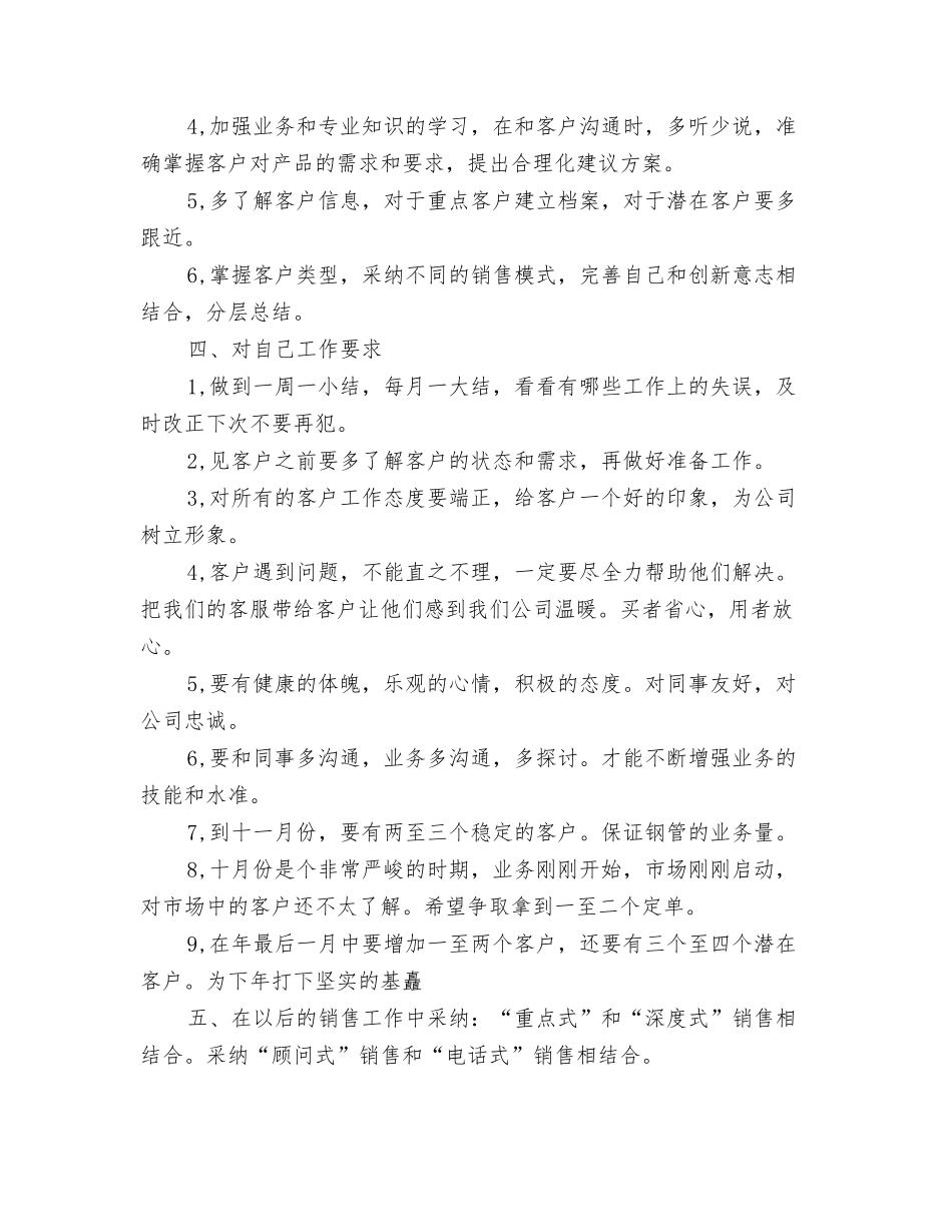 2024年银行风险管理年度工作计划与2024年销售下半年个人工作计划范文汇编_第3页