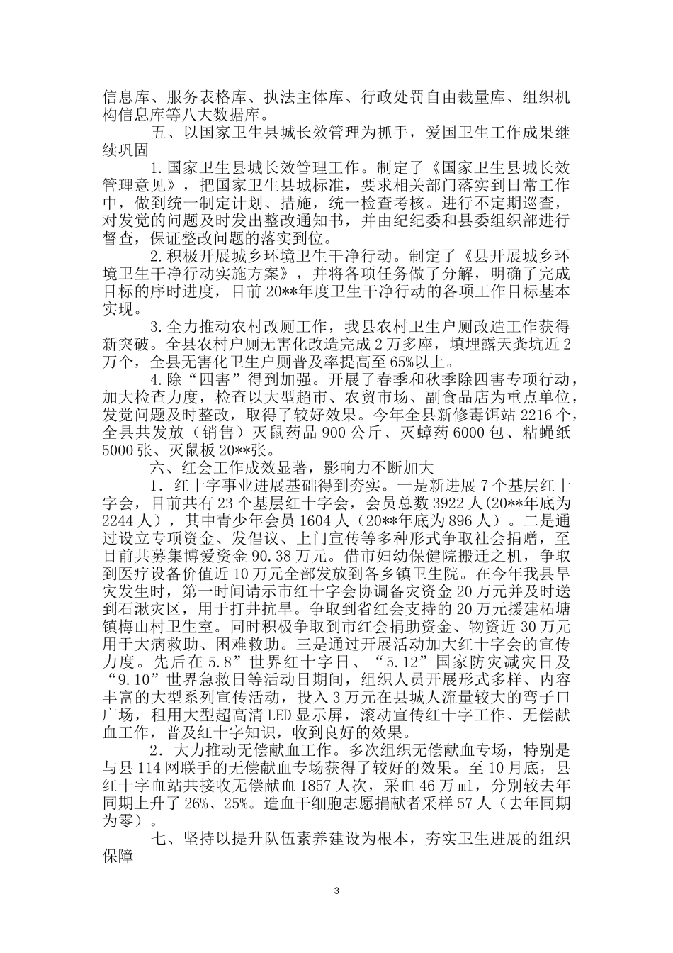 县卫生领导班子述职述廉报告_第3页