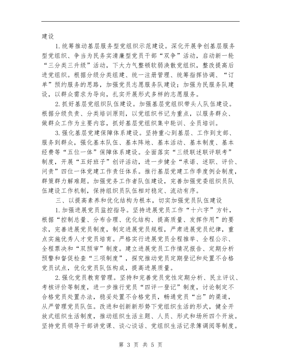 林业局基层党建工作要点_第3页